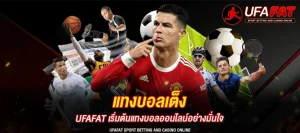 UFAFAT